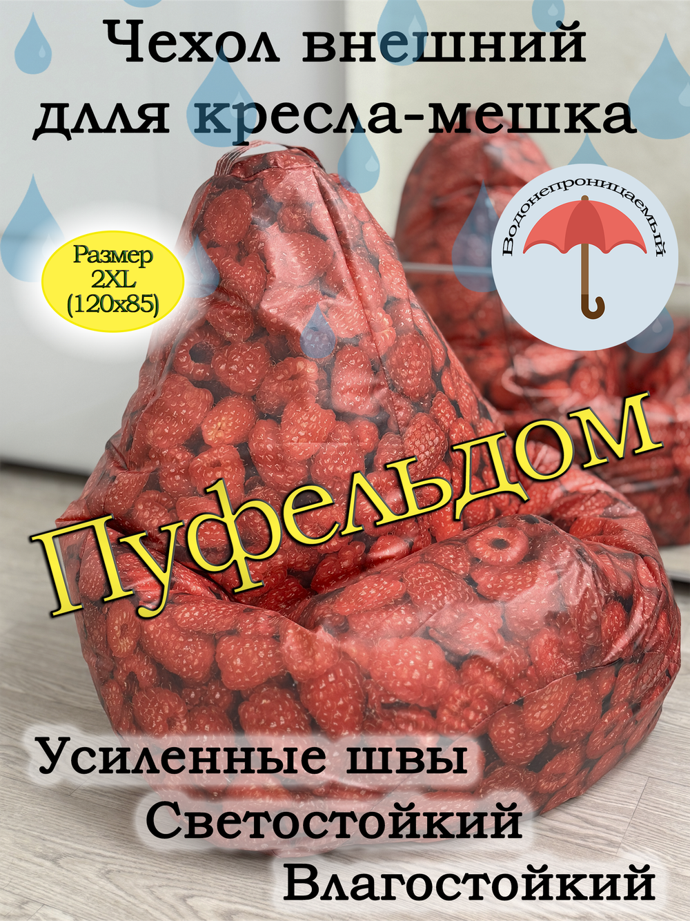 Чехол 2XL для кресла-мешка Oxf