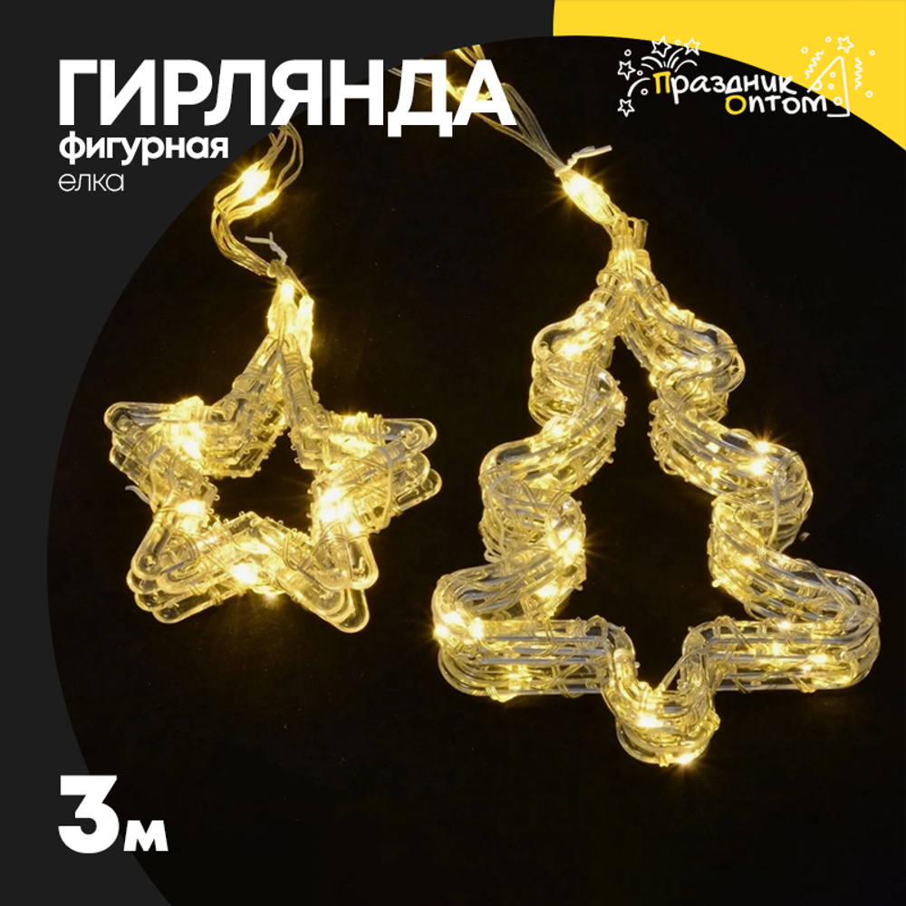 гирлянда 3м елка (желтый)