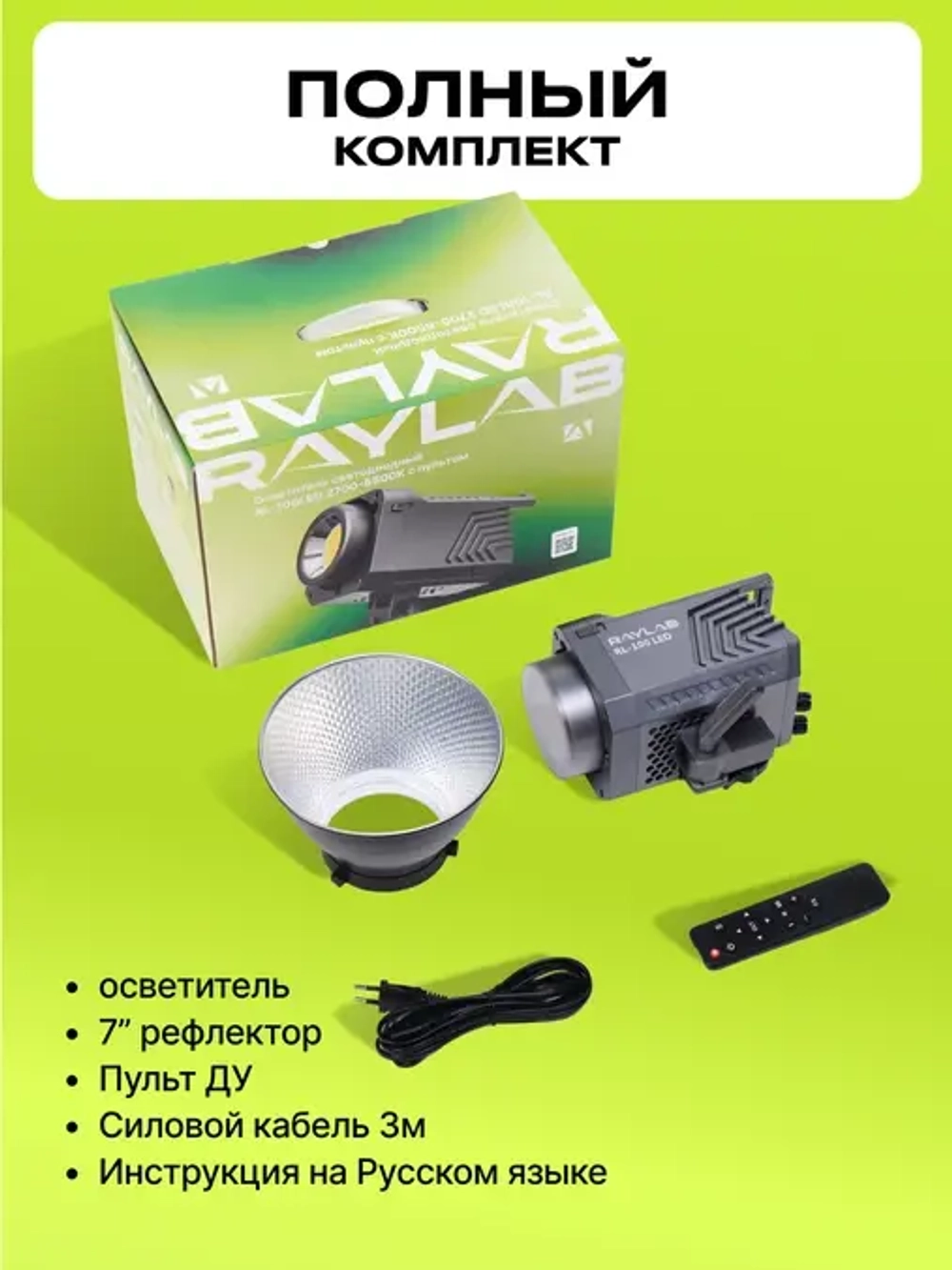 Осветитель светодиодный Raylab RL-100LED 2700-6500K с пультом