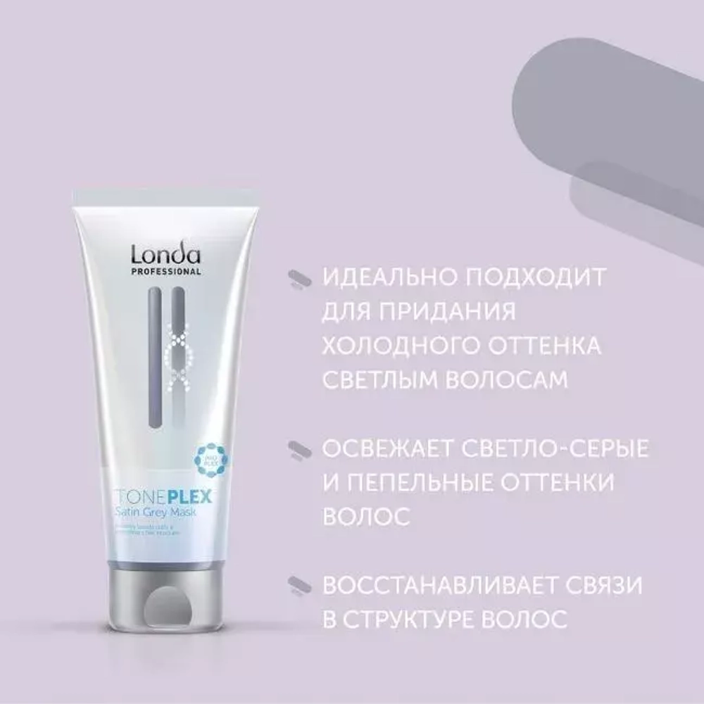 Londa Professional Toneplex Satin Grey маска, 200 мл