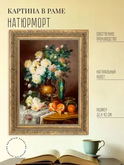 Картина на стену интерьерная на холсте 32*42 см