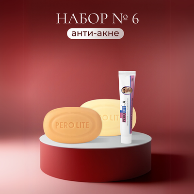 № 6 жиынтық: безеудің орташа дәрежесі үшін кешенді күтім (папуло-пустулярлы формасы)