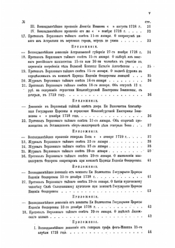 Протоколы, журналы и указы Верховного тайного совета 1726-1730 гг.. Том 7 (январь-июнь 1729 г.) | Нет автора
