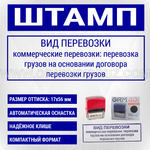 Штамп "ВИД ПЕРЕВОЗКИ"