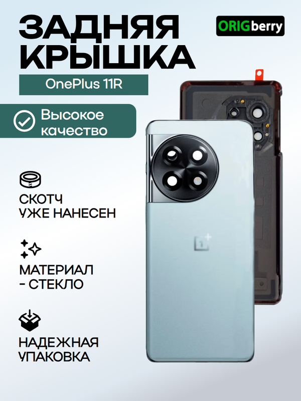 Задняя крышка для OnePlus 11R (PHK110) / Ace 2 (CPH2487) серебристый (Galactic Silver) со стеклом камеры