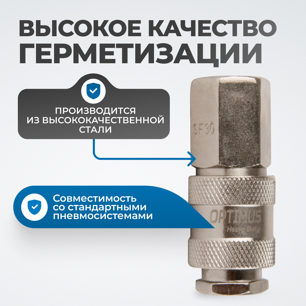 OPT-730SFA Соединение быстросъемное пневматическое с внутренней резьбой 3/8"