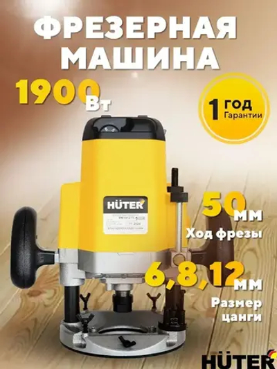 Фрезер по дереву электрический 1900 Вт Huter ФМ-6812/19
