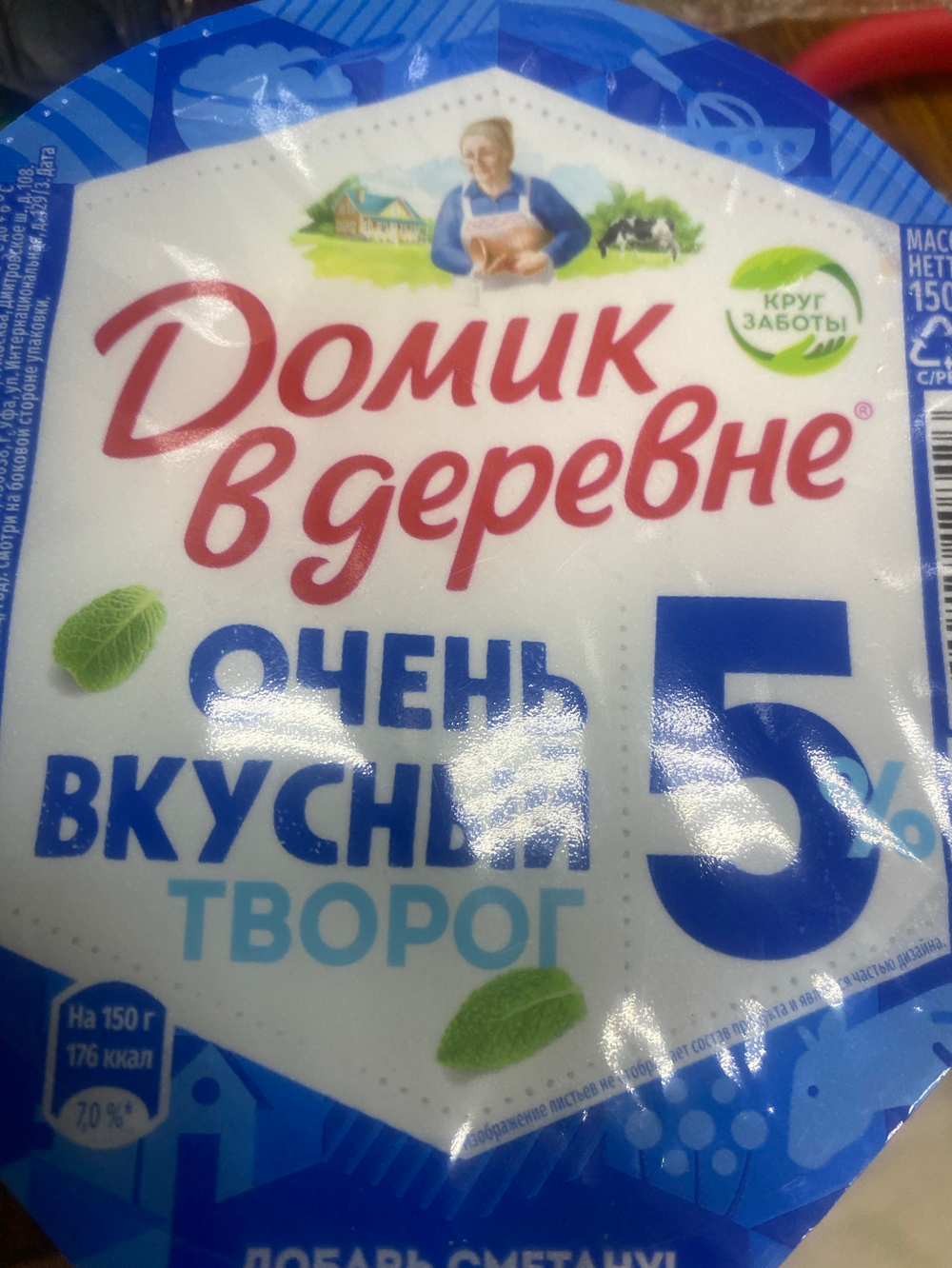 Очень вкусный творог 5% домик в деревне 150г