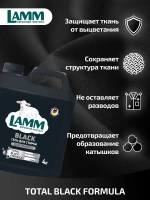 Средство для стирки жидкое гель для темного Lamm 4л