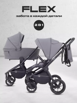 Коляска детская RANT "FLEX" (2в1) RA076