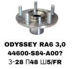 СТУПИЦЫ ODYSSEY RA6 3,0\FR