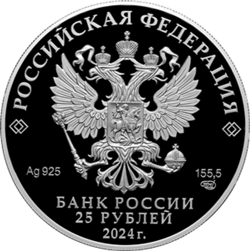 25 рублей Новоторжский Борисоглебский мужской монастырь, Тверская область Серия «Памятники архитектуры России» 2024 год. PROOF