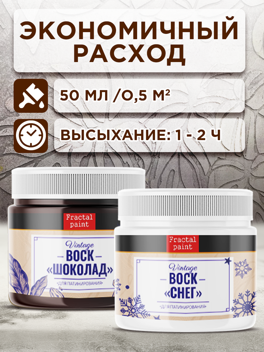 Комбо набор финишных восков (шоколад+снег) 2х20