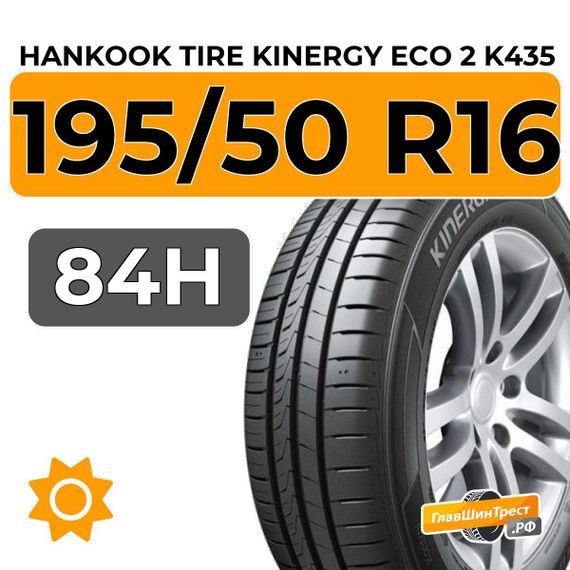 Hankook Tire Kinergy Eco 2 K435 195/50 R16 84H