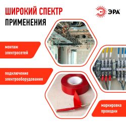 Изолента ЭРА ET1510RED ПВХ 15мм х 10м красная