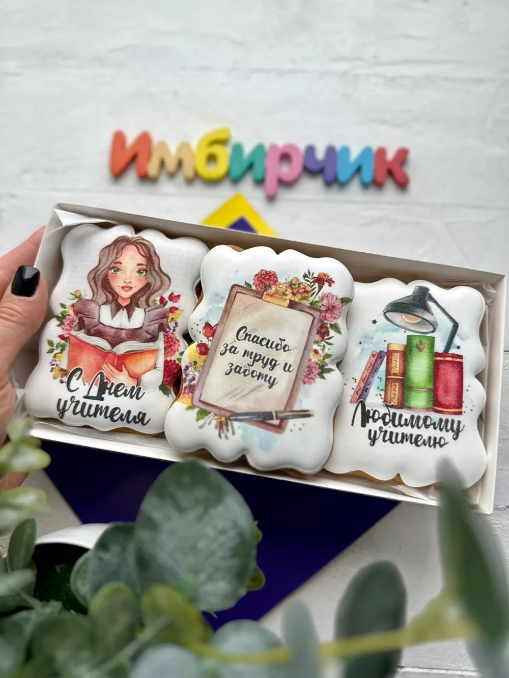 Подарок учителю имбирные пряники