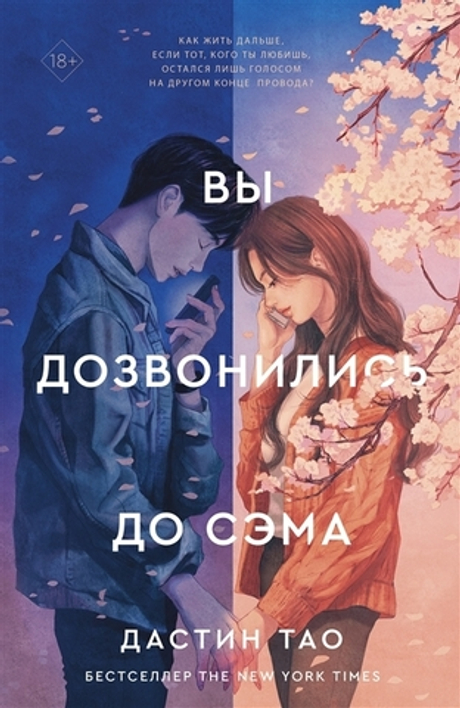 Вы дозвонились до Сэма (книга)