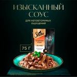 Ломтики в соусе телятина и язык, 75г влажный корм для кошек Sheba