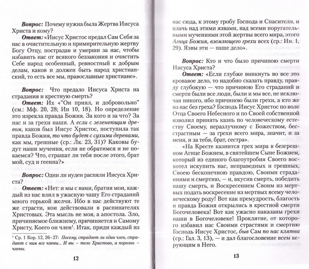 Беседы с праведным Иоанном Кронштадтским об основах православной веры