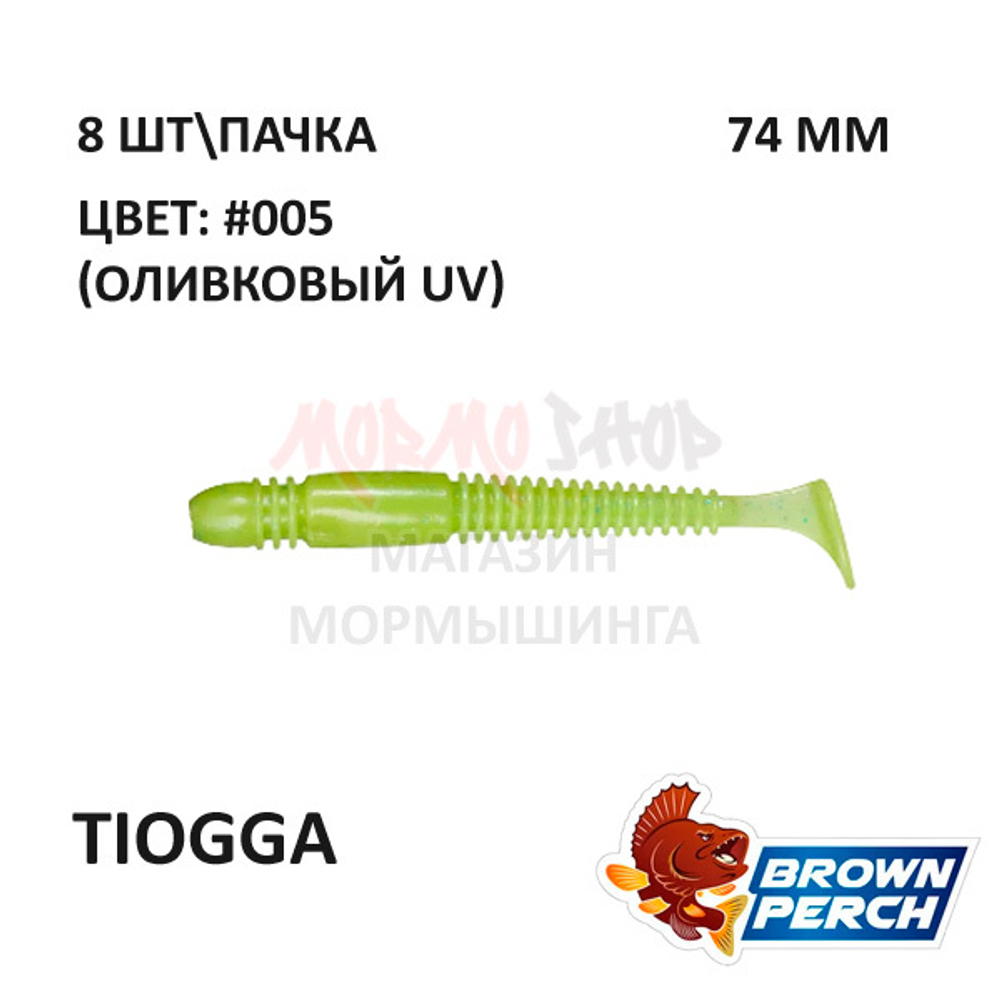 Tiogga 74 мм - мягкая силиконовая приманка Brown Perch (8 шт)