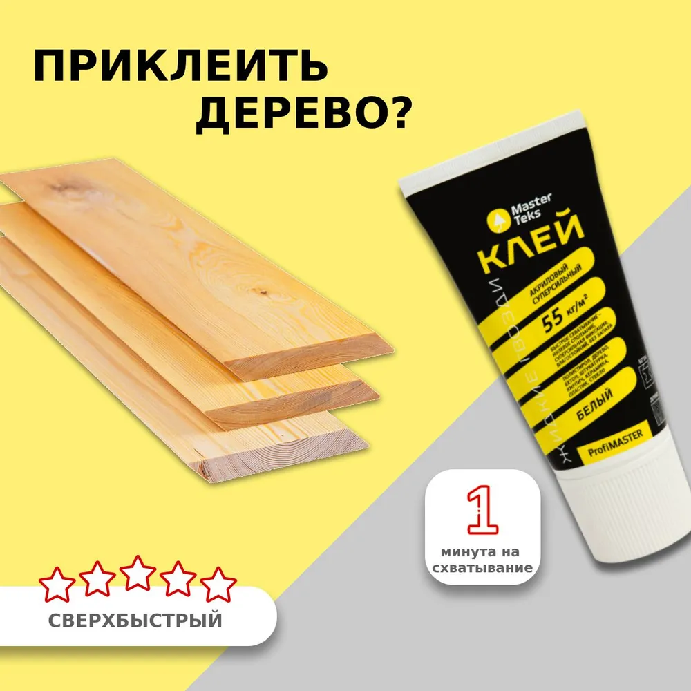 КЛЕЙ АКРИЛОВЫЙ ЖИДКИЕ ГВОЗДИ MASTERTEKS PROFIMASTER 55 КГ М2 СУПЕР БЕЛЫЙ  0,2 КГ