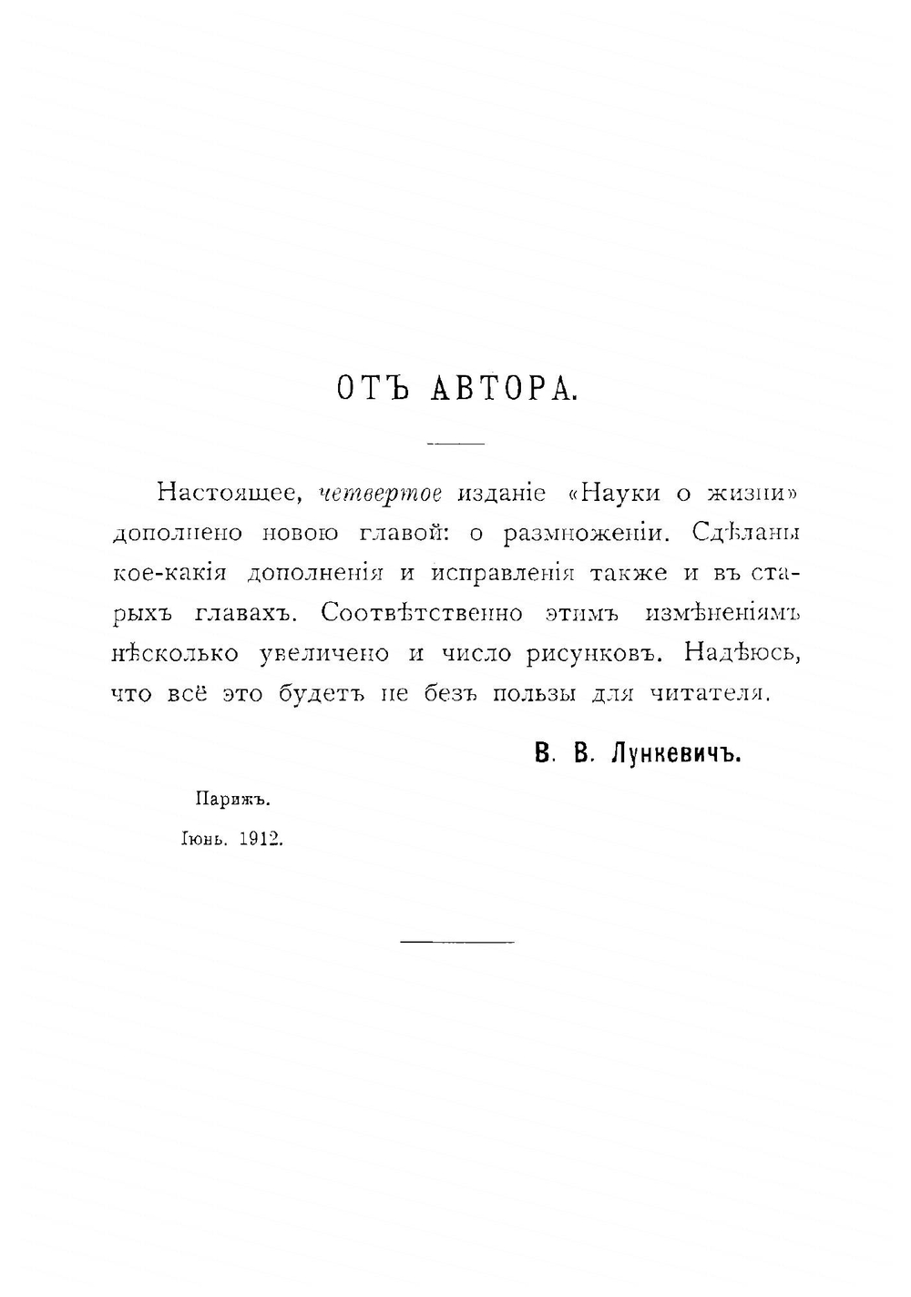 Наука о жизни | Лункевич Валериан Викторович