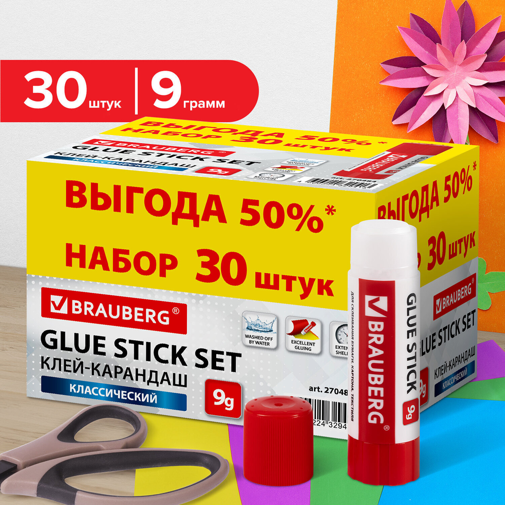 Клей-карандаш 9 г ВЫГОДНАЯ УПАКОВКА КОМПЛЕКТ 30 штук, BRAUBERG.