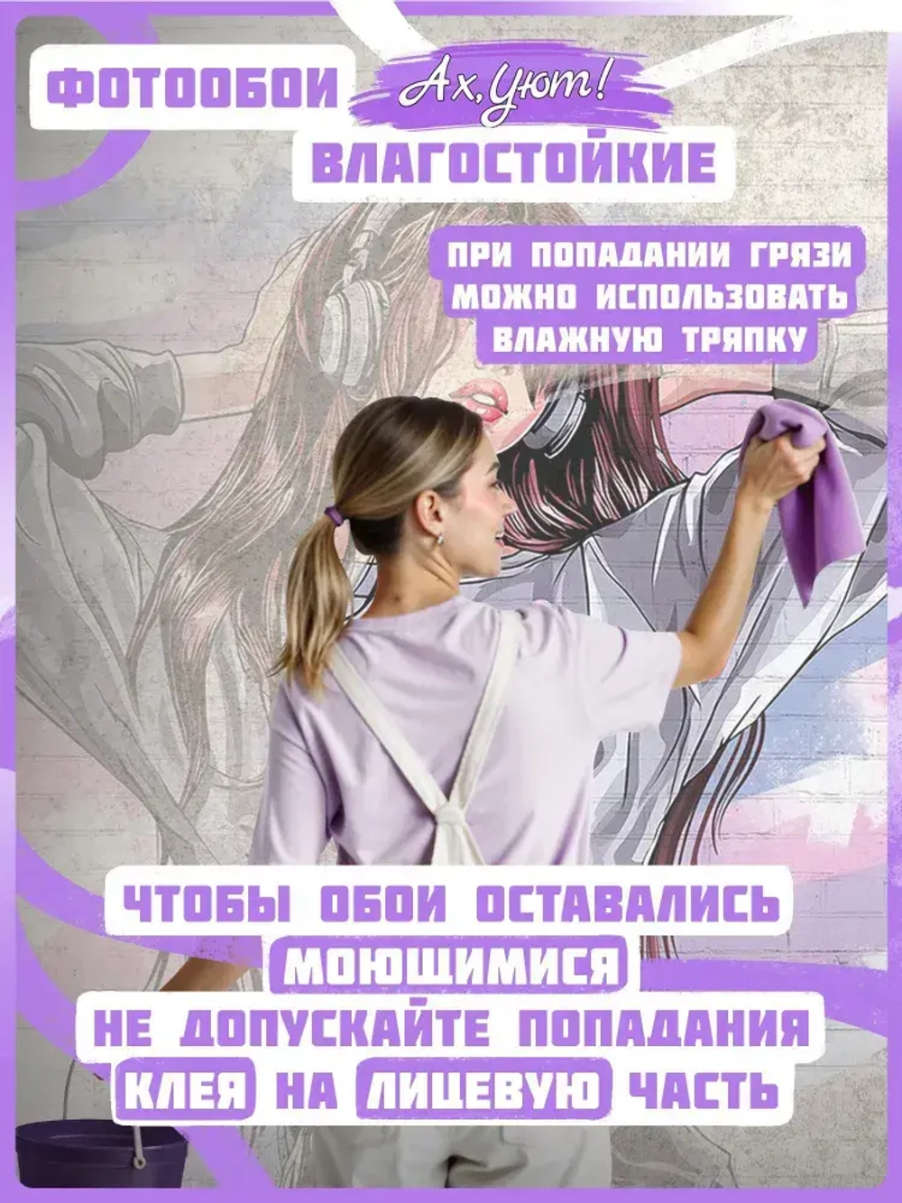 Фотообои Ах, Уют! флизелиновые моющиеся 400х270 см Яркое граффити девушки в наушниках