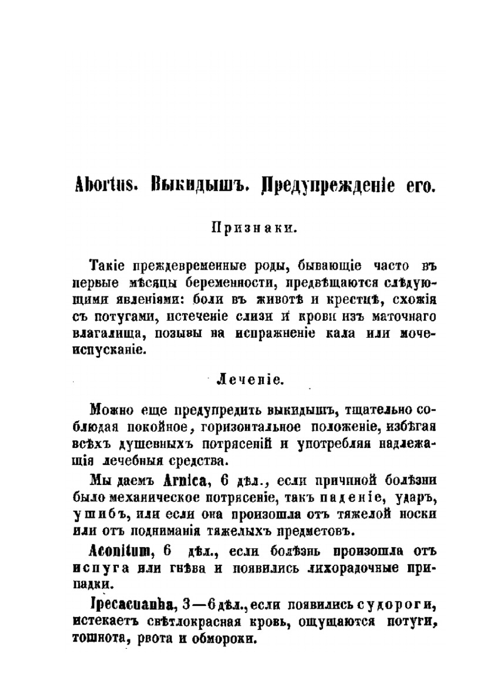 Гомеопатический домашний и дорожный алманах | Элиас Альтшуль