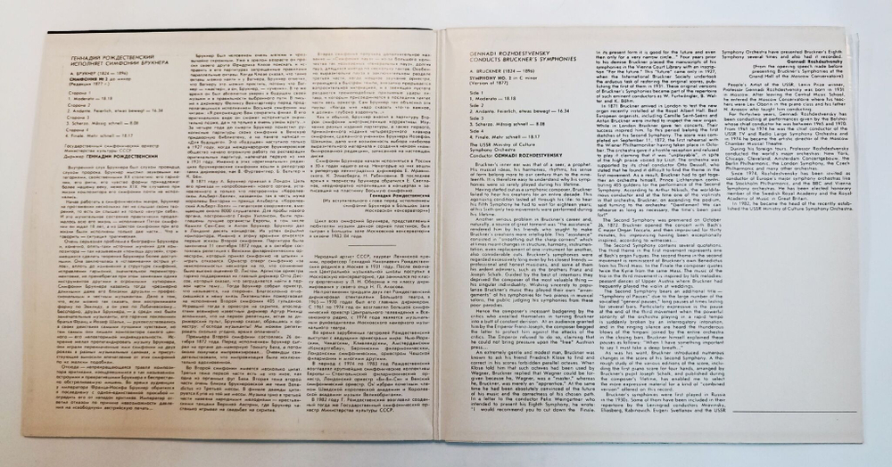 Винтажная виниловая пластинка LP А. Брукнер Геннадий Рождественский, Симфония №2 До Минор (СССР 1985)