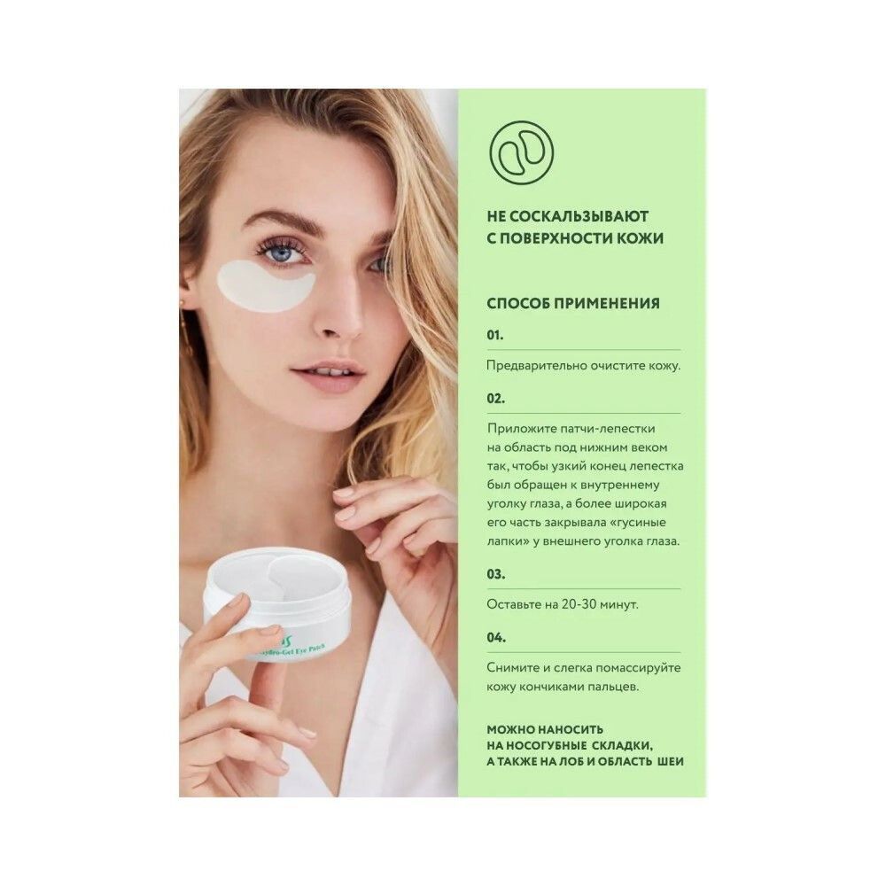 Гидрогелевые успокаивающие патчи Kims Soothing Hydro-Gel Eye Patch (60 шт. в баночке, размер S)