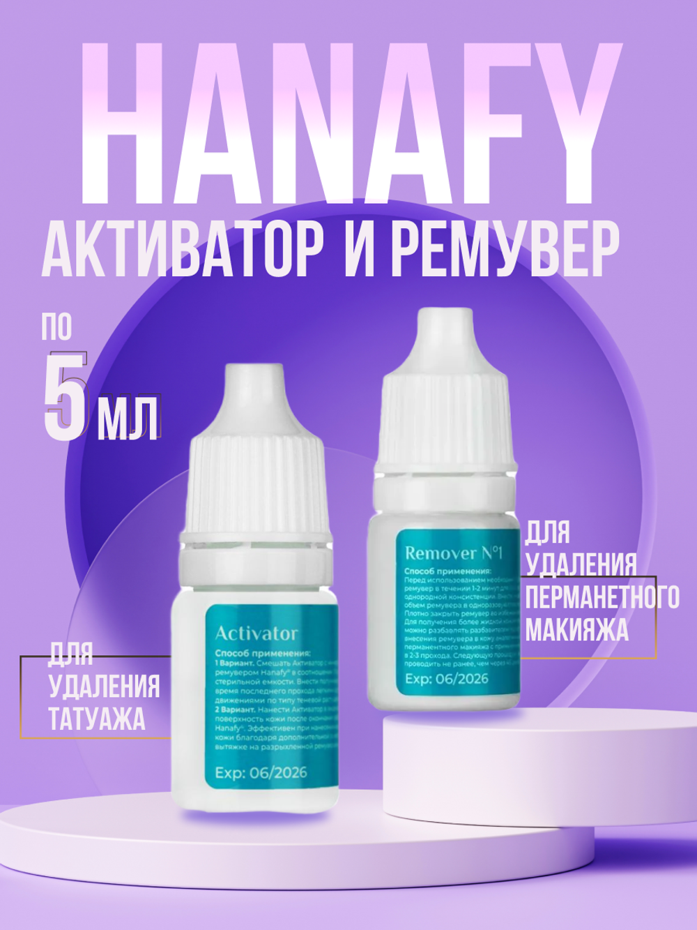 Сет ремувер и активатор Hanafy 2 шт по 5 мл