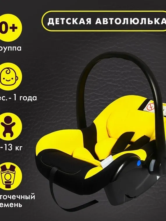 Автокресло детское, удерживающее устройство для детей Крошка Я Safe +, гр. 0+,