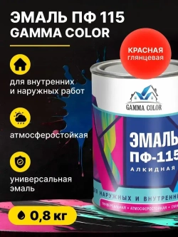 Эмаль алкидная красная ПФ 115 Gamma Color 0,8 кг/краска по металлу дереву бетону для наружных работ