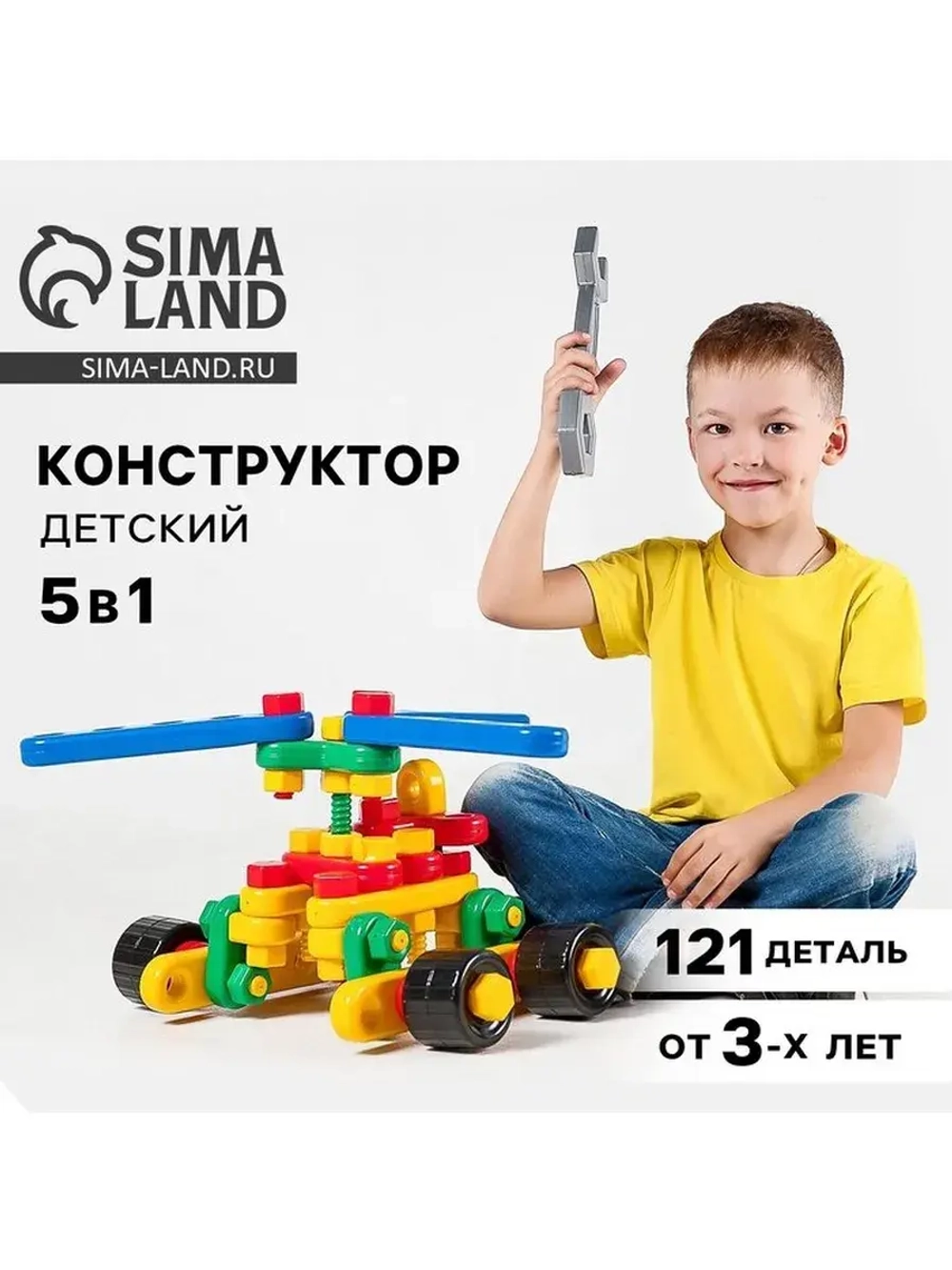 Конструктор пластиковый «Авиагруппа», 5 в 1, 121 деталей