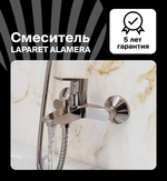Смеситель для ванны/душа LAPARET ALAMERA N2032902LPT