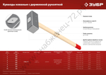 ЗУБР 6 кг, 650 мм, Кованая кувалда (20112-6)