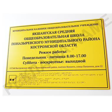 Тактильные фасадные таблички с шрифтом Брайля