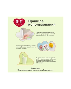Зубная щетка классическая Splat от 0 до 3-х лет в ассортименте