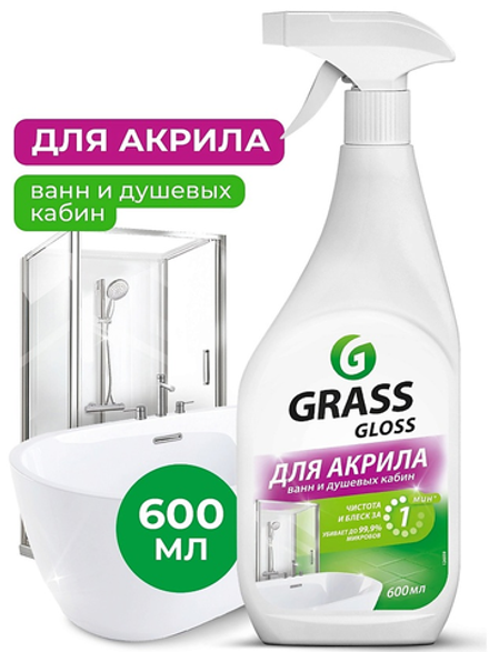 Grass Чистящее средство для акрила "Grass" 600мл