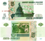 Банкнота 5 рублей 1997 г. Красивый номер ЬЧ 0976666. Пресс UNC