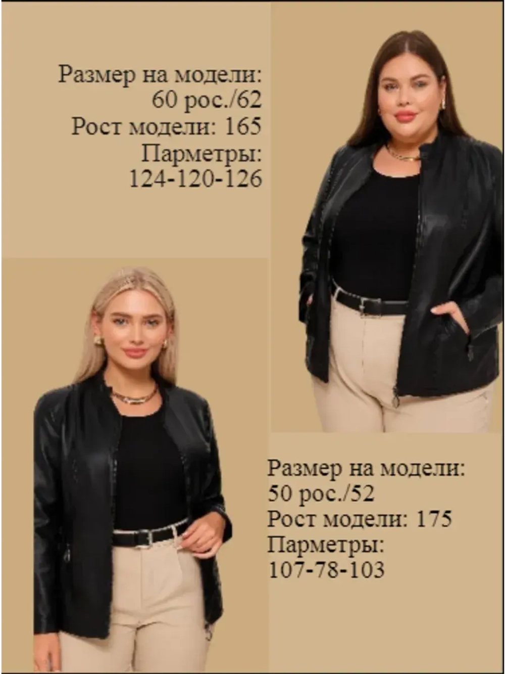 Куртка из экокожи больших размеров