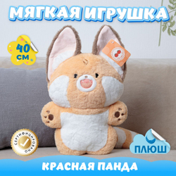 Мягкая игрушка Красная Панда для девочек и мальчиков подарок