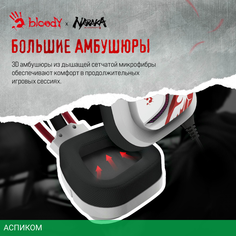 Наушники A4Tech Bloody G575 Naraka