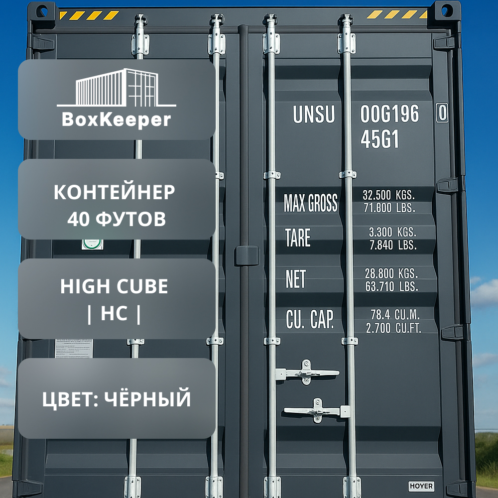 Контейнер 40 футов № UNSU0061960