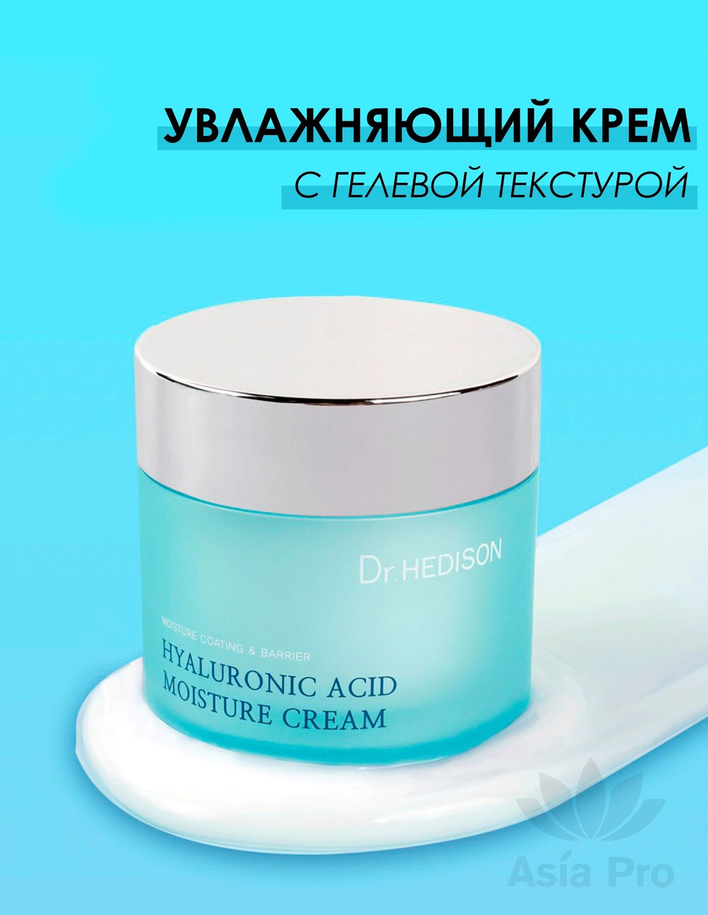 Крем для лица Dr. Hedison Hyaluronic Acid Moisture cream