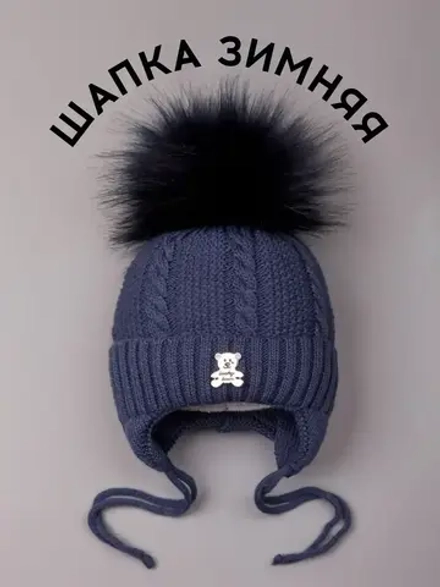Шапка зимняя вязаная с помпоном для детей