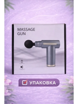 Перкуссионный массажер для тела электрический