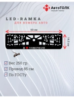 LED рамка. я люблю Voronezh.