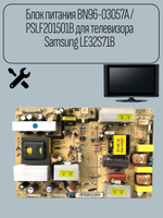 Блок питания BN96-03057A / PSLF201501B для телевизора Samsung LE32S71B